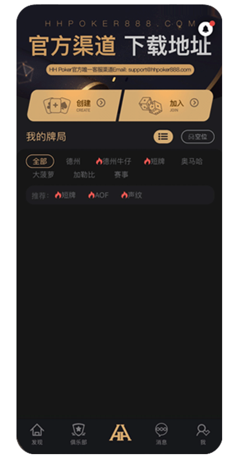 德扑圈APP界面预览一